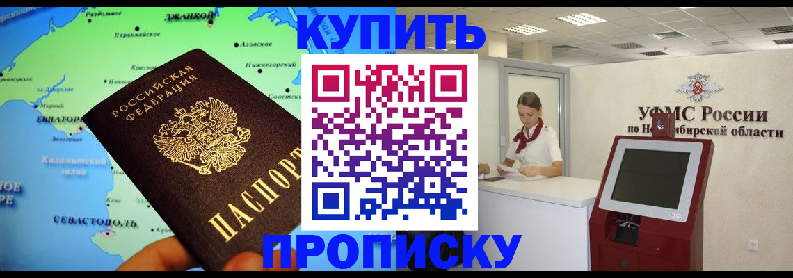 прописка от собственника в Светлограде
