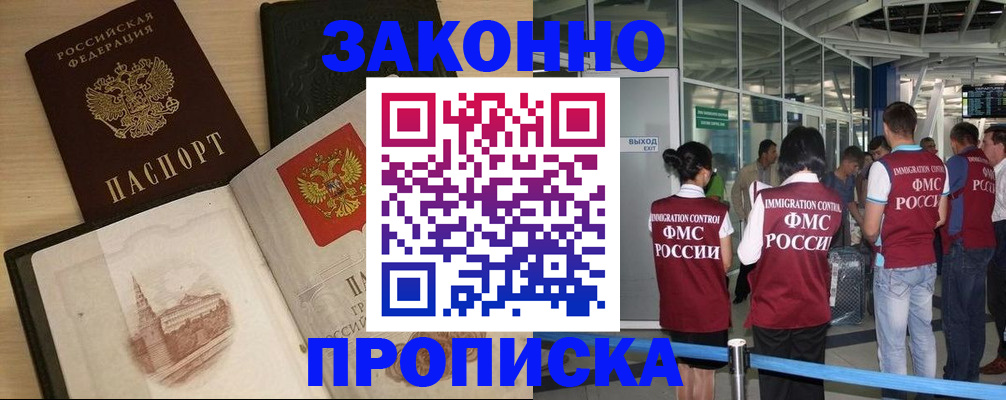 временная регистрация поиск в Светлограде