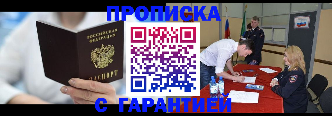 прописка для школы в Светлограде